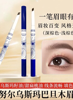 新疆本地化妆品20年品牌亲努尔乌斯玛巴旦木眉笔滋养眉毛
