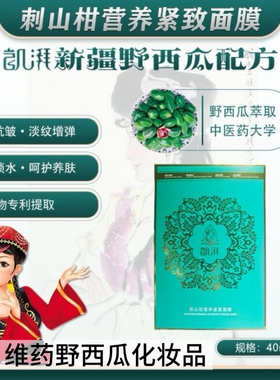 凯湃野西瓜成分配方二裂酵母刺山柑玻色因紧致面膜抗皱淡纹增弹