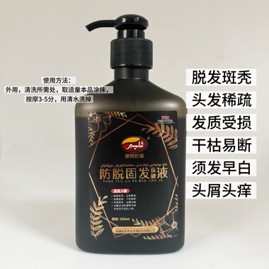 脱发掉发斑秃头发干燥新疆发货正品爱梨芭迩防脱固发保健液350ml