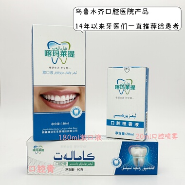 牙医推荐没食子丁香生姜石榴皮花椒口腔漱口液漱口水口腔护理牙膏