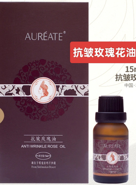 脸部专用新疆和田化妆品阳光沙漠玫瑰抗皱精油