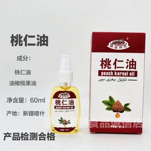新疆萨花保健品喀什产地桃仁油营养头发防脱防断裂头发生长
