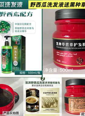 凯湃新疆维药野西瓜何首乌双萃取洗发液西域古方适合营养所有发质