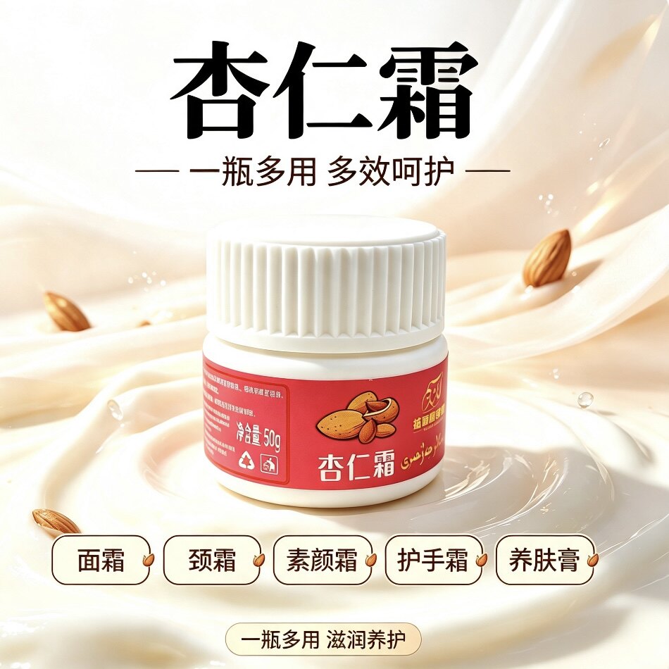 姑丽娜姿姆杏仁霜提亮肌肤老年斑面霜颈霜护手霜新疆民族植物护肤