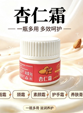 姑丽娜姿姆杏仁霜提亮肌肤老年斑面霜颈霜护手霜新疆民族植物护肤