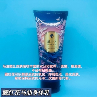 萨花保健食品店正品销售新疆亲努尔化妆品藏红花香氛马油身体乳