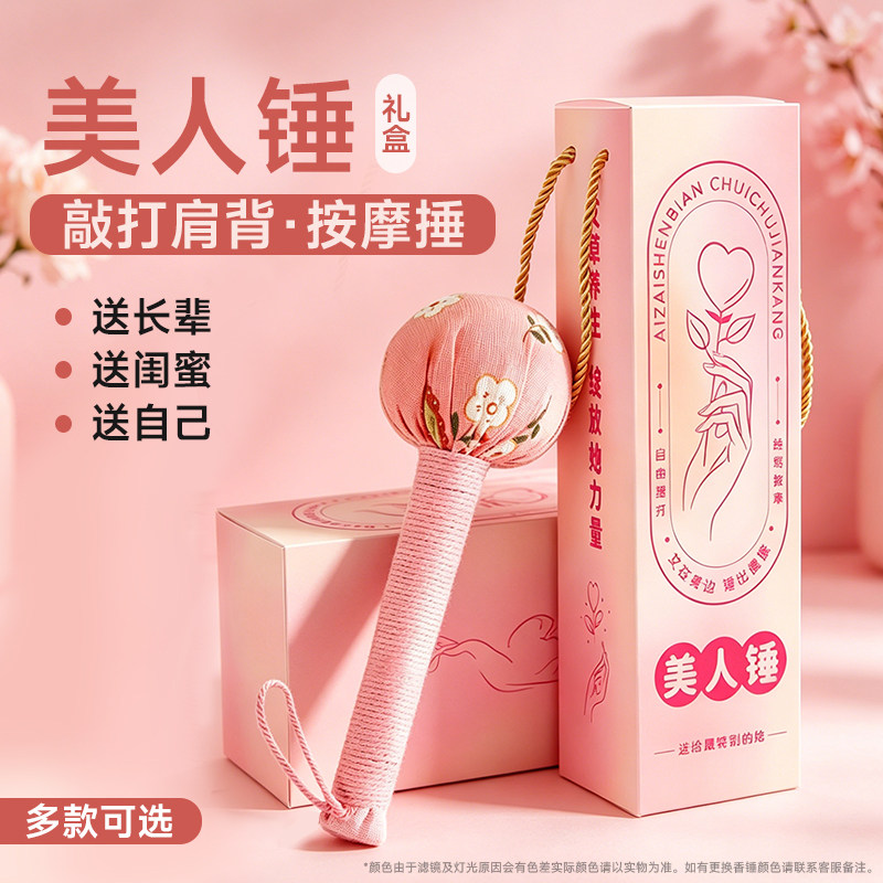 美人锤礼盒 9.9元 - 86线报 美人锤礼盒 9.9元 - 86线报