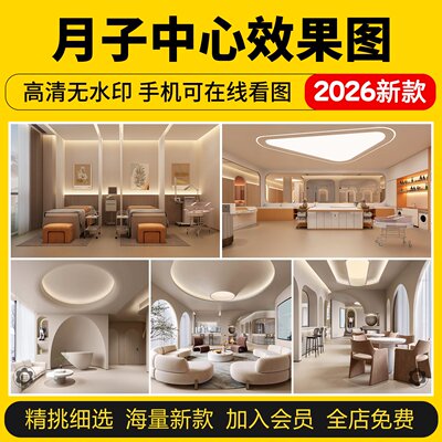 月子中心装修图 室内产后恢复护理妇幼保健设计 工装母婴会所效果