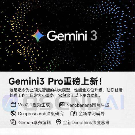 【Gemini3pro ！稳定不降智】Gemini pro3.1 3.0个人会员代充