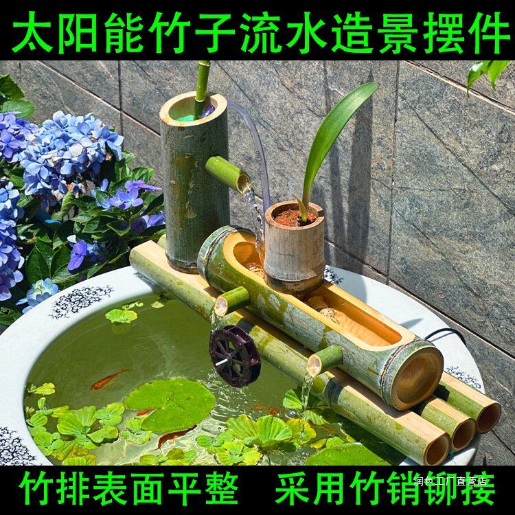 太阳能竹子流水器鱼缸过滤制氧增氧景观喷泉石槽摆件流水循环制氧