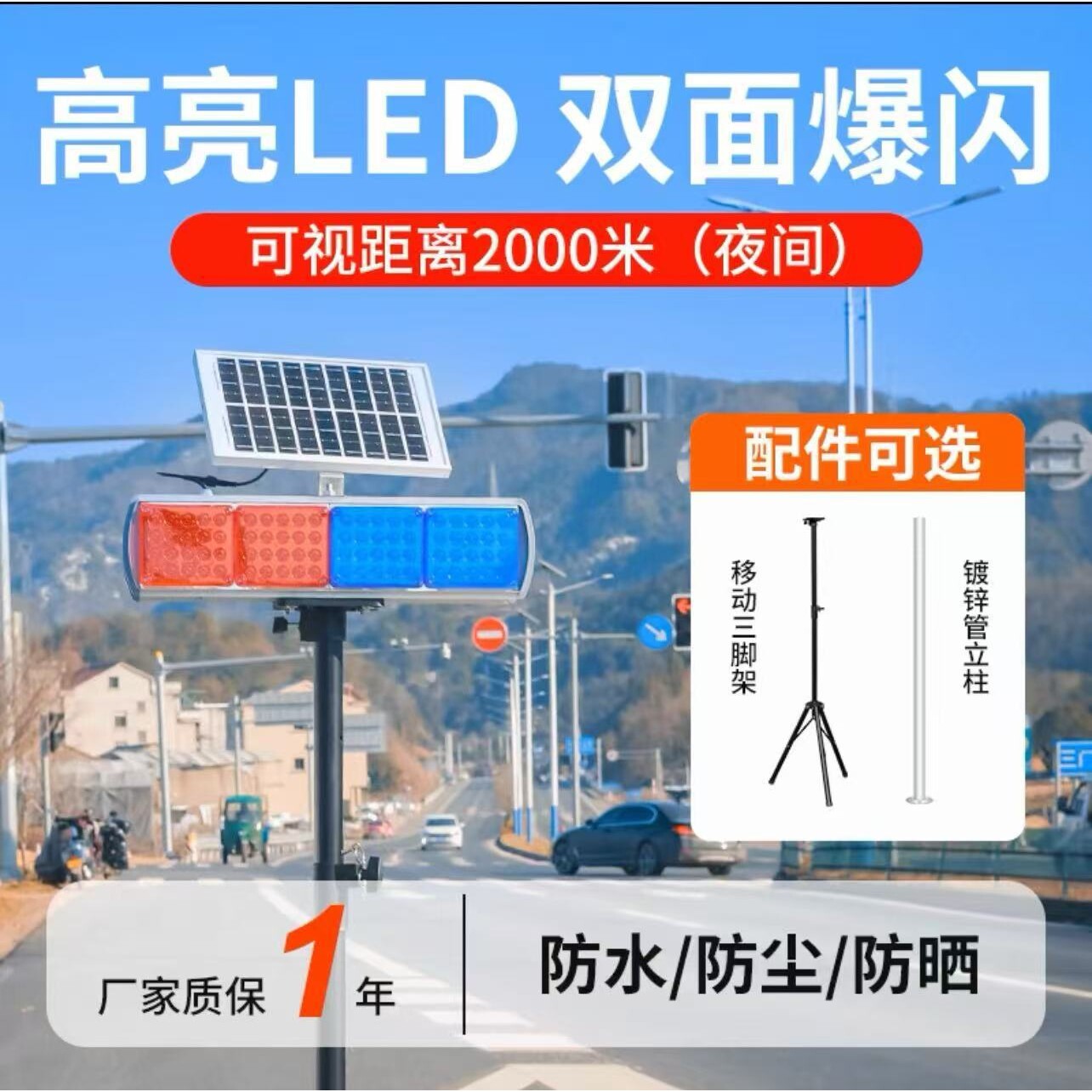 一体式太阳能警示爆闪灯红蓝闪光灯路障超亮闪烁交通安全信号灯灯