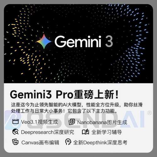 【Gemini3pro ！稳定不降智】Gemini pro3.1 3.0个人独立会员代充