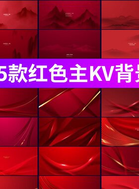 红色喜庆国庆年会会议主视觉KV展板舞台KT板背景矢量AI设计素材图