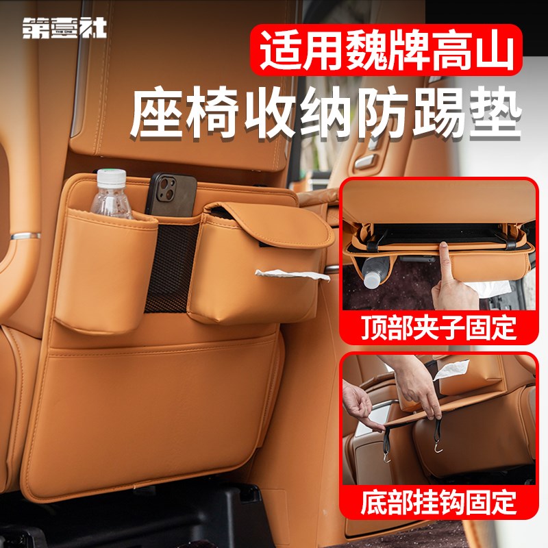 适用于魏牌高山防踢垫座椅二排后排保G护防刮配件改装车载汽车用