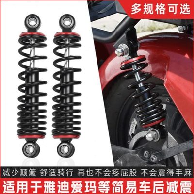 后电动车减震器后减震雅迪铃源避震器电摩踏板台绿液压爱玛超软