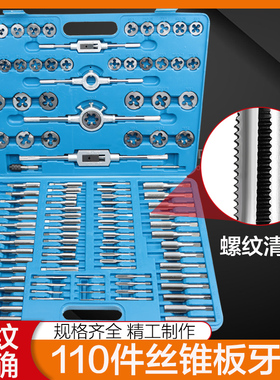合金钢11d0件公英制丝锥板牙组合套装手动丝套工具开丝螺纹攻牙器