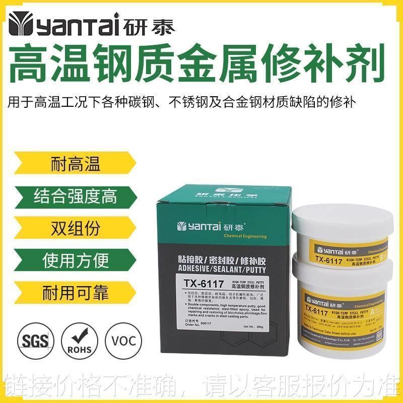 耐高温300度钢质修补胶碳v钢缺陷修复密封胶不锈钢砂眼耐磨修补剂