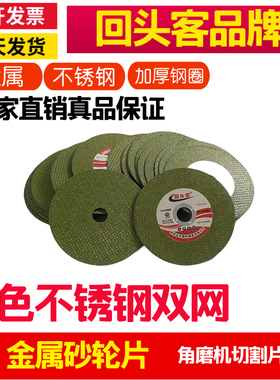 回头客绿色不锈钢双网切割片 金属砂轮片角磨I机切割片107*1.2*16