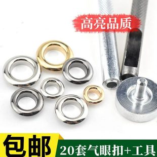 鸡眼扣眼金属铜气鞋 空心铆钉窗帘皮带眼打孔器眼扣 扣安装 工具套装