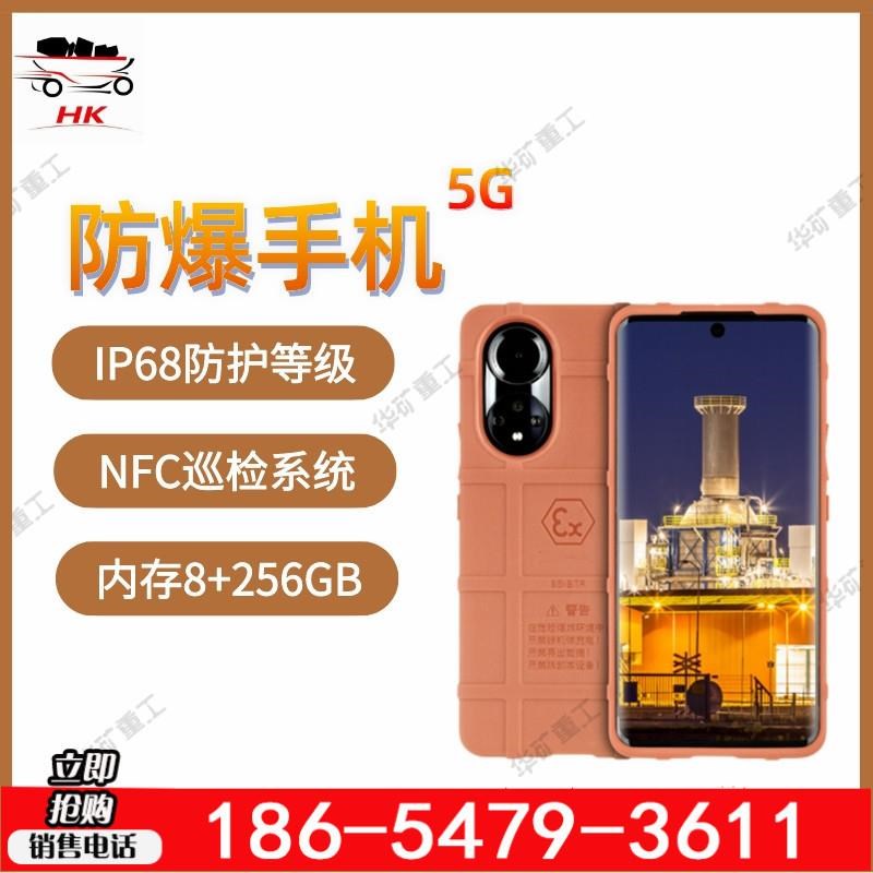 双频WIFI防爆手机 防护等级高矿用防爆手机 KT6N40(5G)-S1防爆手