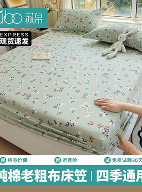 老粗布床笠单件加厚n纯棉床垫套全包床夏季单人凉席三件套四季通
