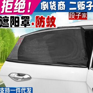 汽车纱窗通用蚊帐车纱网 车用窗帘罩防蚊侧遮阳帘罩 窗车窗窗y载