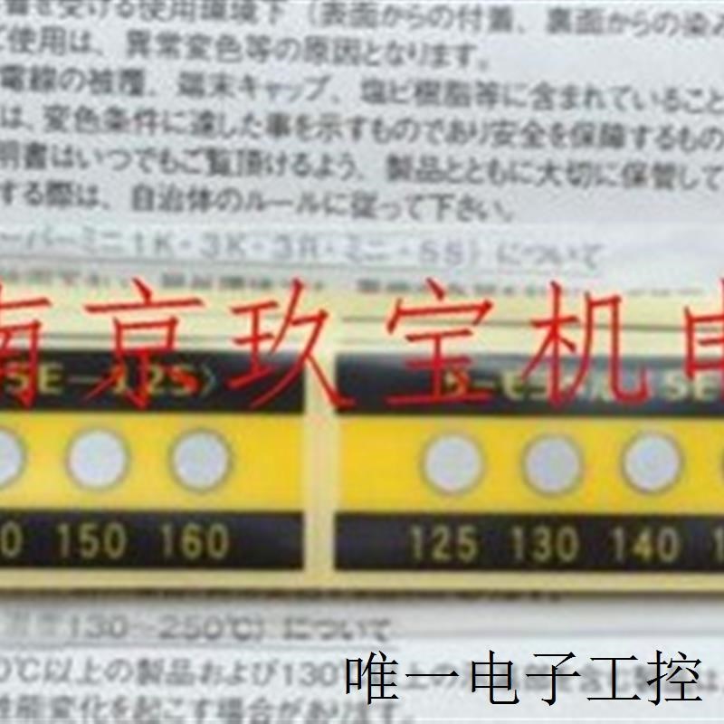 LI-190日本温度标贴5E-17Q0  3E-85