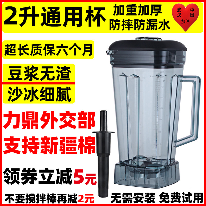 通用大马力767商用豆浆机上杯破壁机配H件2升沙冰机杯子冰沙壶桶