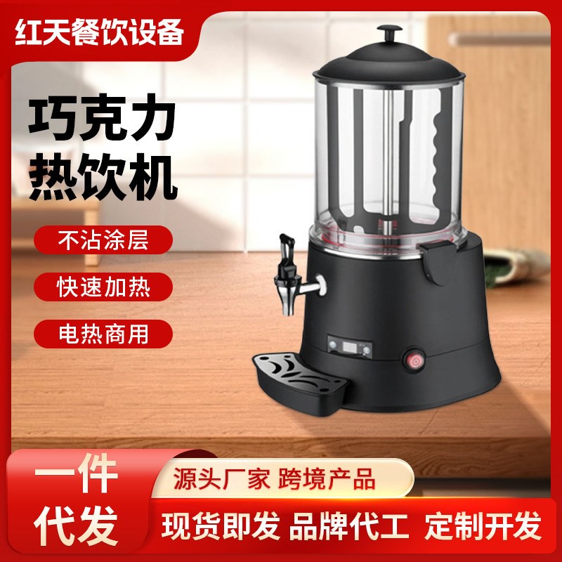 商用10L热融巧克力机商用全自动多功I能热熔机煮咖啡牛奶热饮机