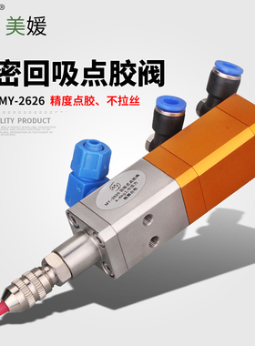 my2626回吸式微调点胶阀点胶机单液阀配K件硅胶黄胶防滴漏UV胶涂