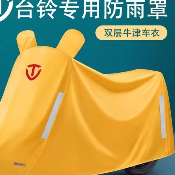 雨罩衣遮电动车防雨罩防尘罩专用自行车车台电瓶车防晒车罩雨衣铃