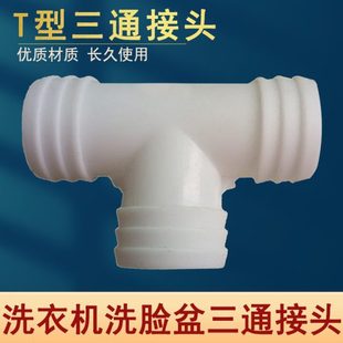 型台盆T盆淋浴房拖把池浴缸下水三通排水管三通接头双面脸盆软管