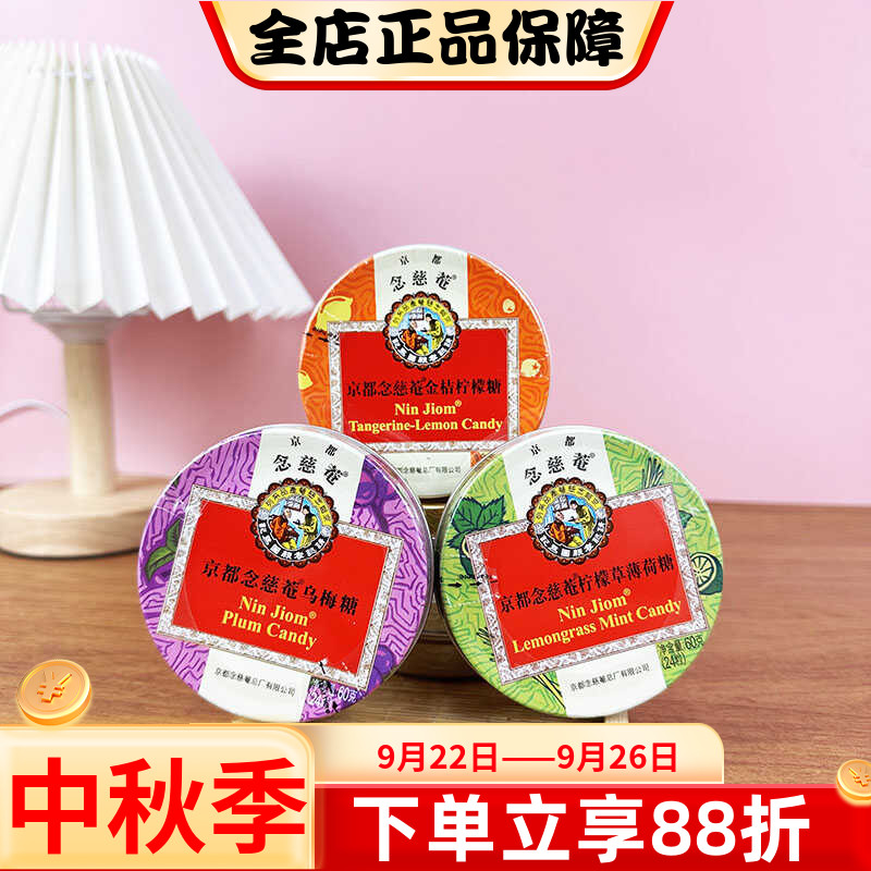 京都念慈菴苹果桂圆糖60g乌梅糖枇杷糖糖果嗓子含片糖果零食