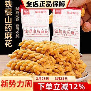 怀涛山药小麻花640g老式 香酥河南温县特产咸味传统小吃独立包特价