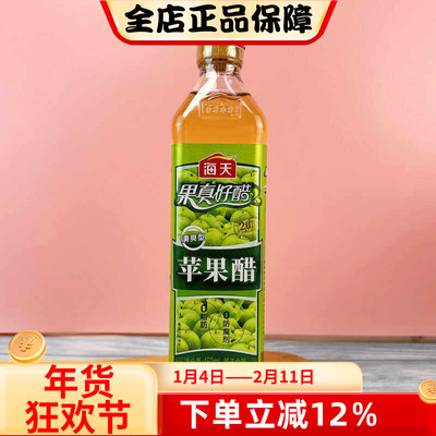海天果真好醋苹果醋食醋水果沙拉