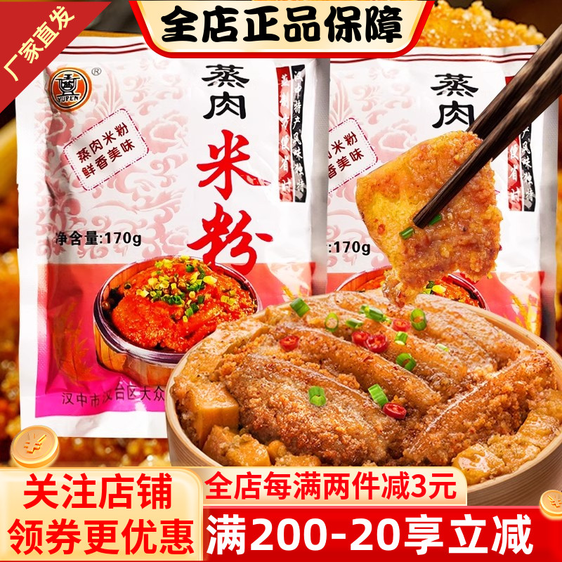 汉中特产袋装粉蒸排骨调料图片