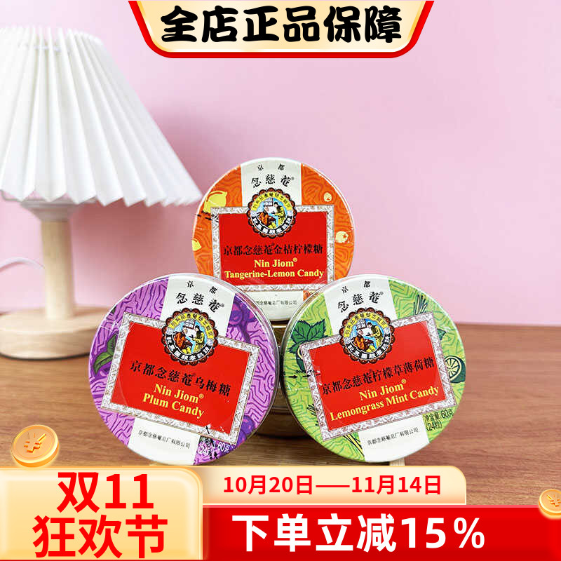 京都念慈菴苹果桂圆糖60g乌梅糖枇杷糖糖果嗓子含片糖果零食