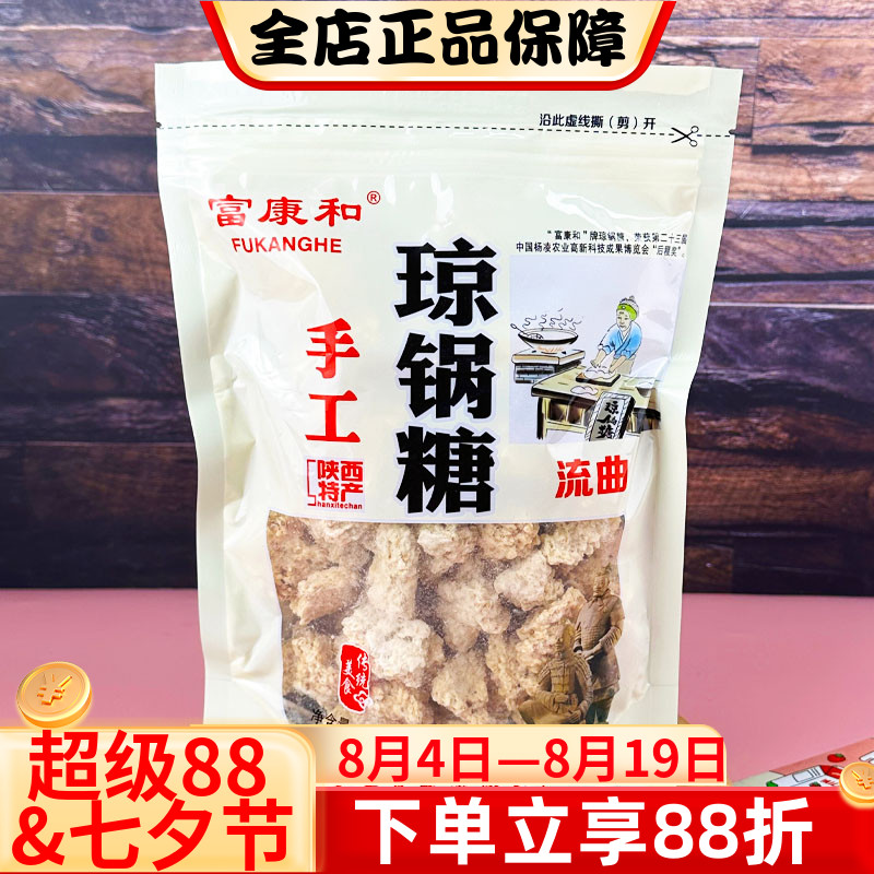 富康和流曲琼锅糖300g陕西特产芝麻麦芽糖回民街特色老式零食