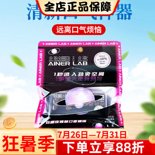Ainer Lab口香爆珠糖3g白桃玫瑰味清新口气提神醒脑开车便捷装