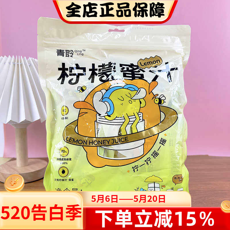 青聆柠檬蜜汁36gX10支洋槐蜜柠檬汁饮料网红便携装旅游外出随身装