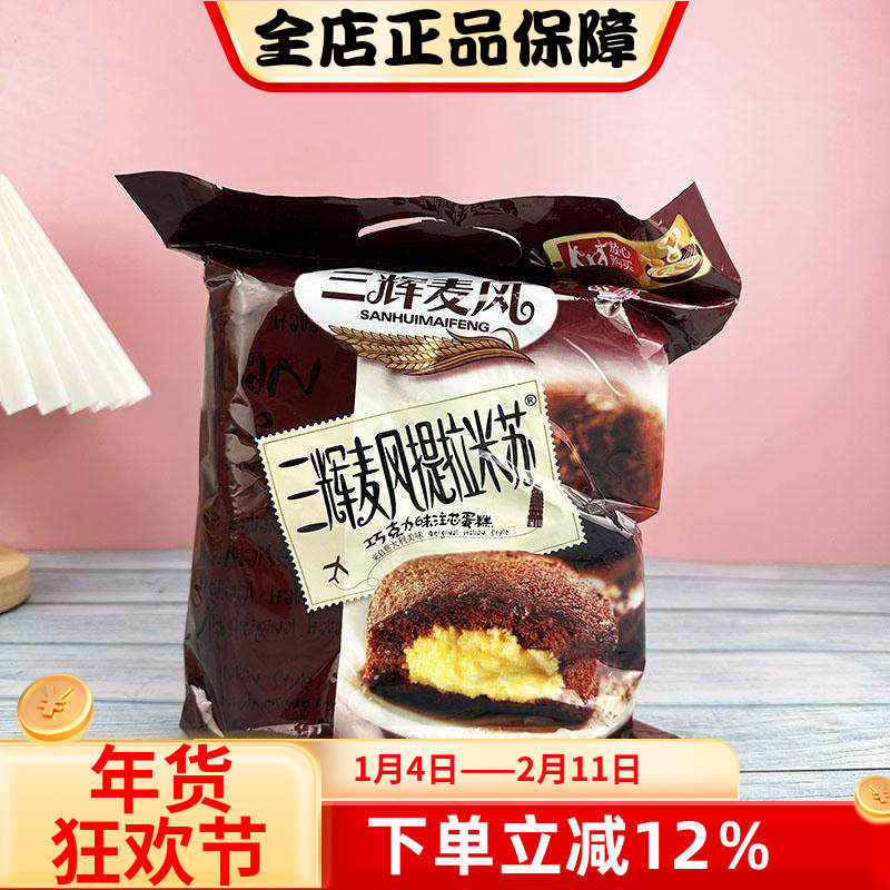 三辉麦风提拉米苏250g巧克力味注芯蛋糕夹心蛋黄派糕点饱腹零食,零食/坚果/特产,夹心面包,淘宝优惠券,粉丝福利购,淘宝优惠卷