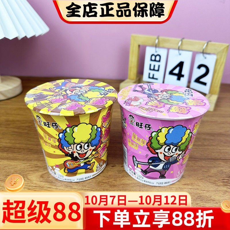 旺仔摇滚冻132g巧克力草莓抹茶儿童休闲零食小吃网红零食解馋