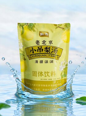 锄禾老北京小吊梨汤固体饮料175g冲饮果汁独立小包饮品方便携带
