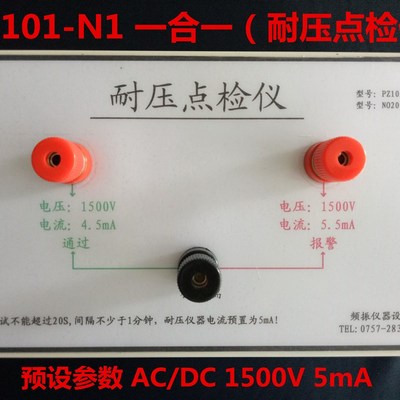 耐压测试仪 点检盒 点检仪 接地功率I绝缘泄漏  安规校准仪器