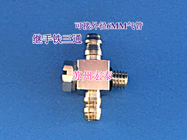 机械手气动配件气管接头T型铁三通弯头两通M5螺牙继手T1/T2