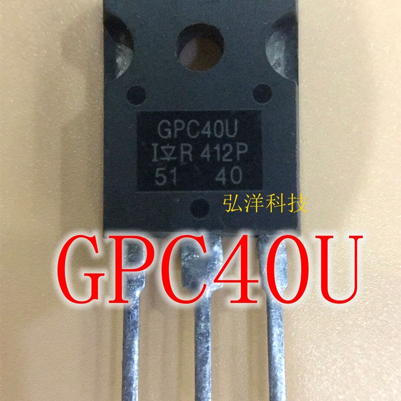 IRGPC40U GPC40U TO-247 三极管IGBT管 40A 600V 全新IR正品
