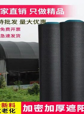 黑色遮阳网加厚加密蔬菜大棚农用遮阴网黑色养殖遮光网防尘盖土网