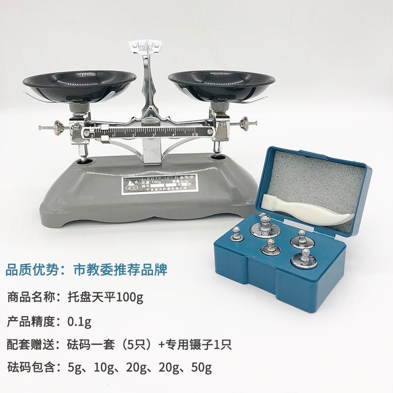 托盘天平秤称克称实验室高精度机械盘小学生教具器材砝码家用小型