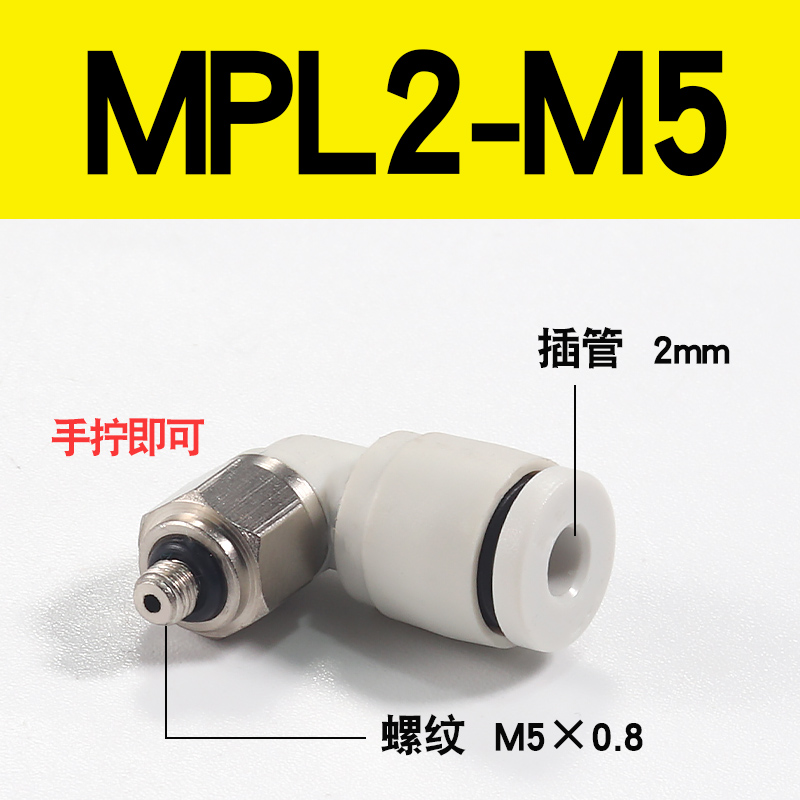 气管接头微型气动快速接头PL2-m3/m4/6mm迷你螺纹弯通接头POC5-m5