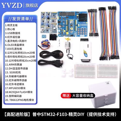 STM32F103C8T6开发板核心板STM32快速入门学习套件 C编程普中精灵